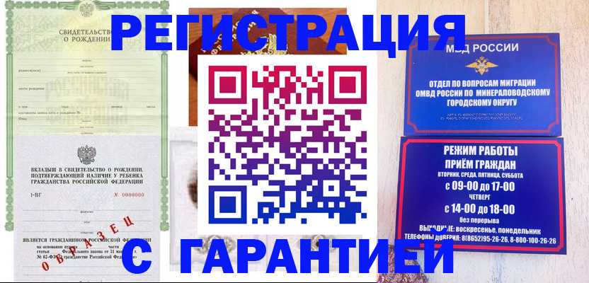 купить прописку в Сызрани