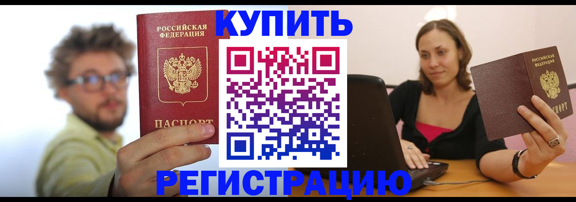 временная регистрация надежно в Сызрани