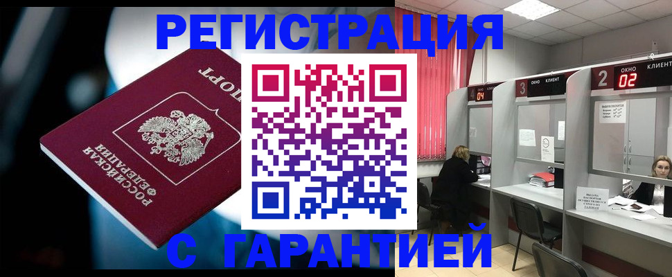 купить прописку в Сызрани