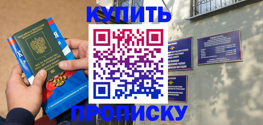 временная регистрация в Сызрани